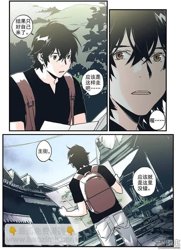 《渡灵Guarding》第25回 第24页