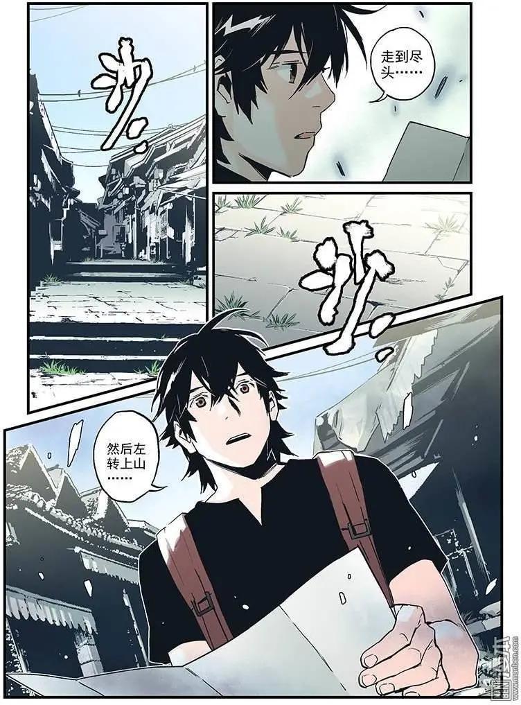 《渡灵Guarding》第25回 第25页