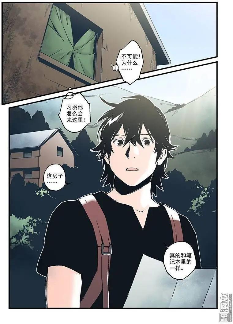 《渡灵Guarding》第25回 第29页