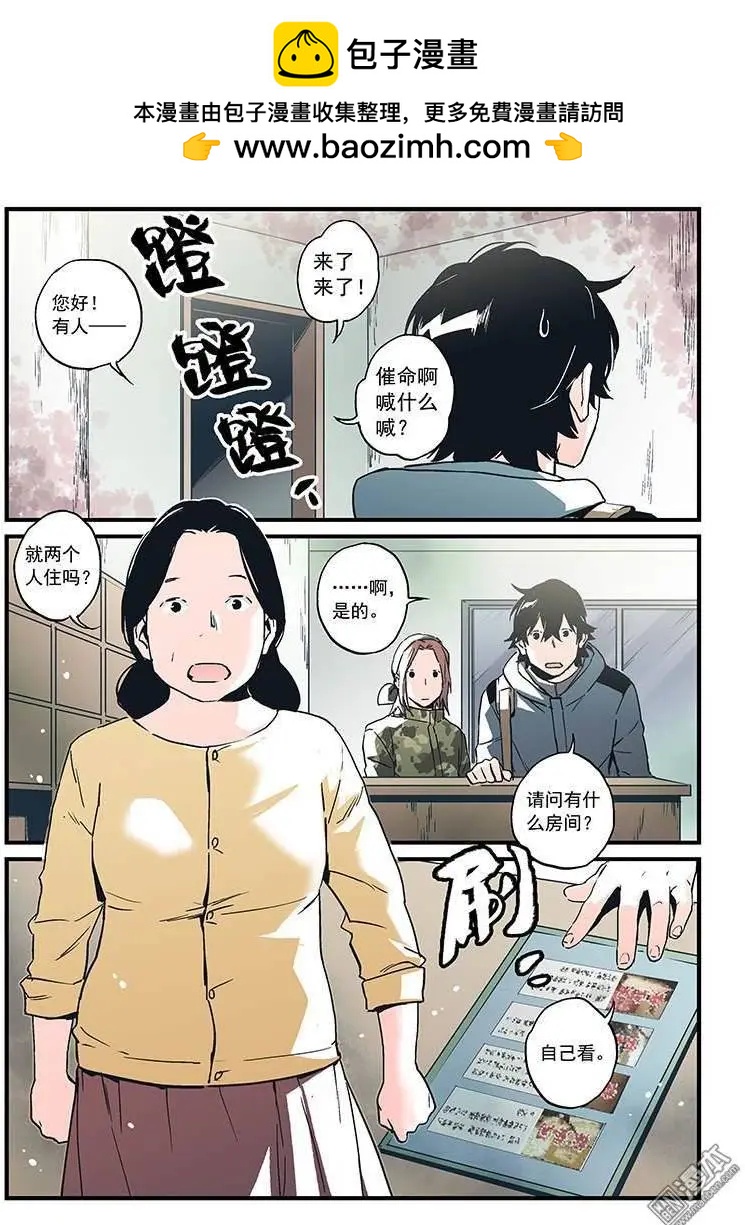 《渡灵Guarding》第25回 第2页