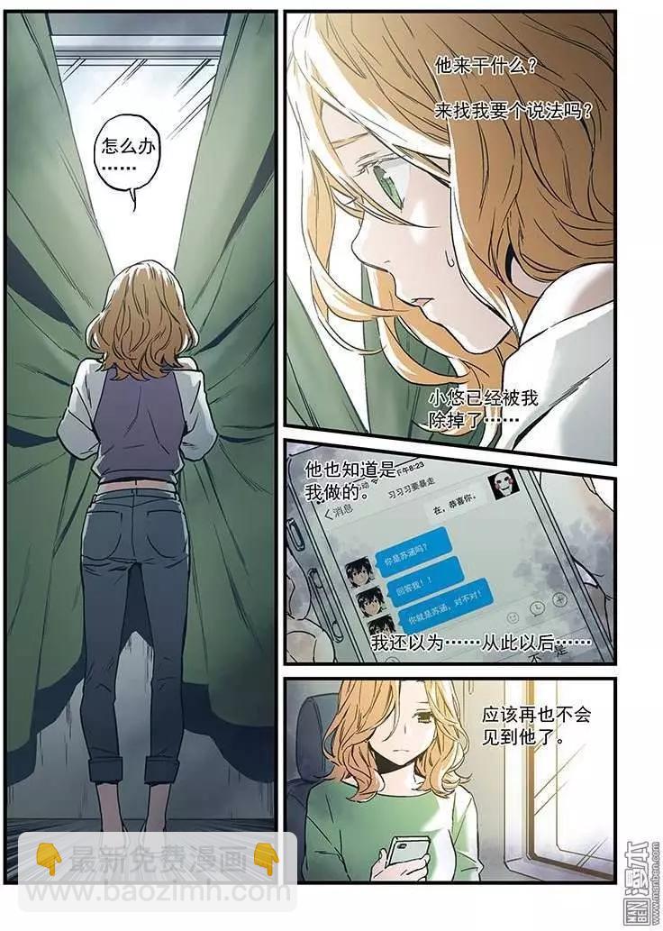 《渡灵Guarding》第25回 第30页