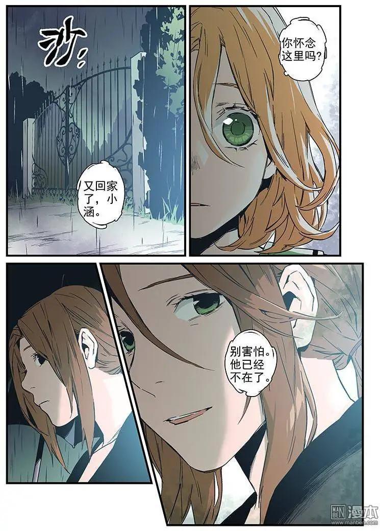 《渡灵Guarding》第25回 第32页