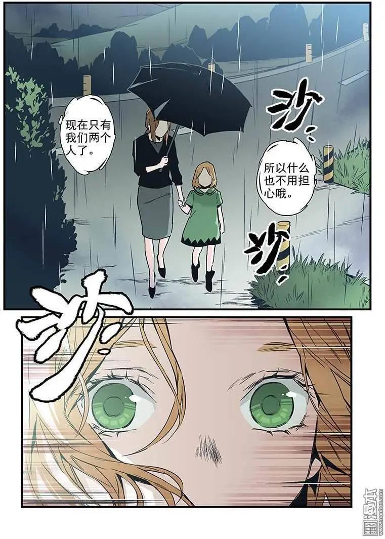 《渡灵Guarding》第25回 第33页