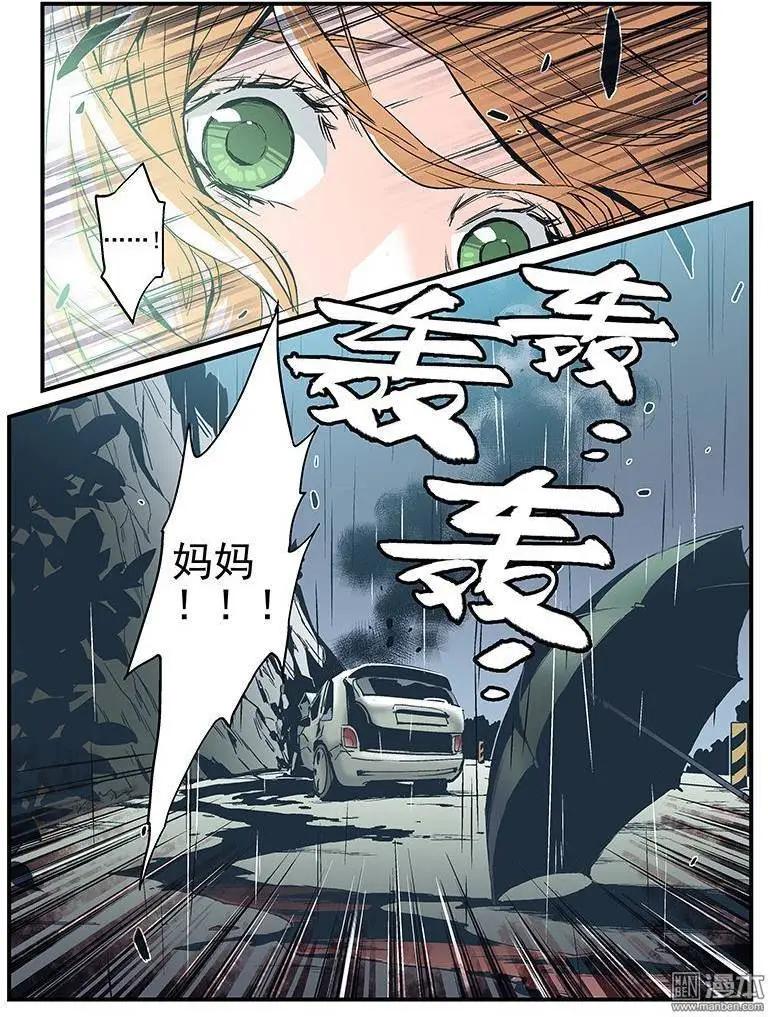 《渡灵Guarding》第25回 第37页