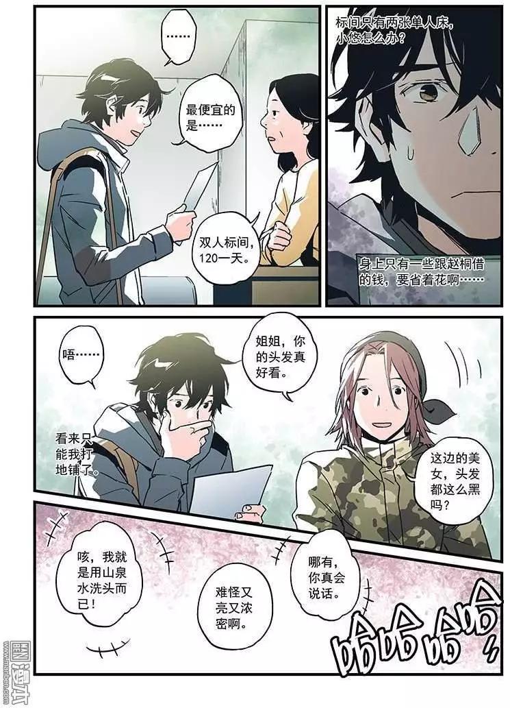 《渡灵Guarding》第25回 第3页