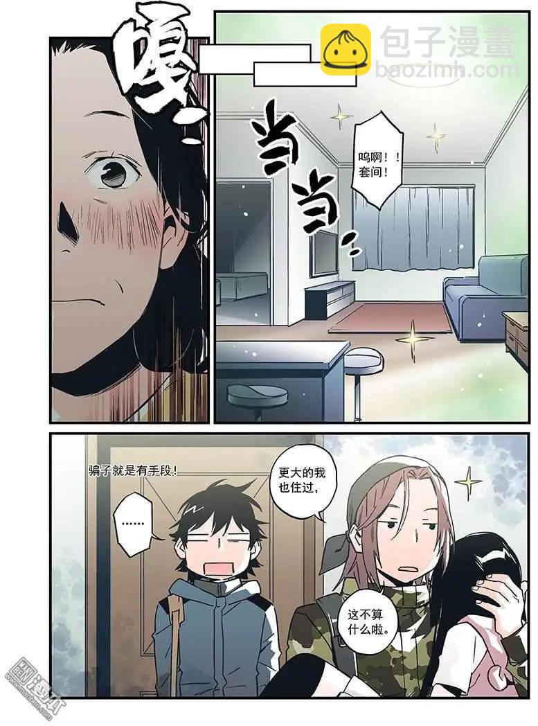 《渡灵Guarding》第25回 第5页