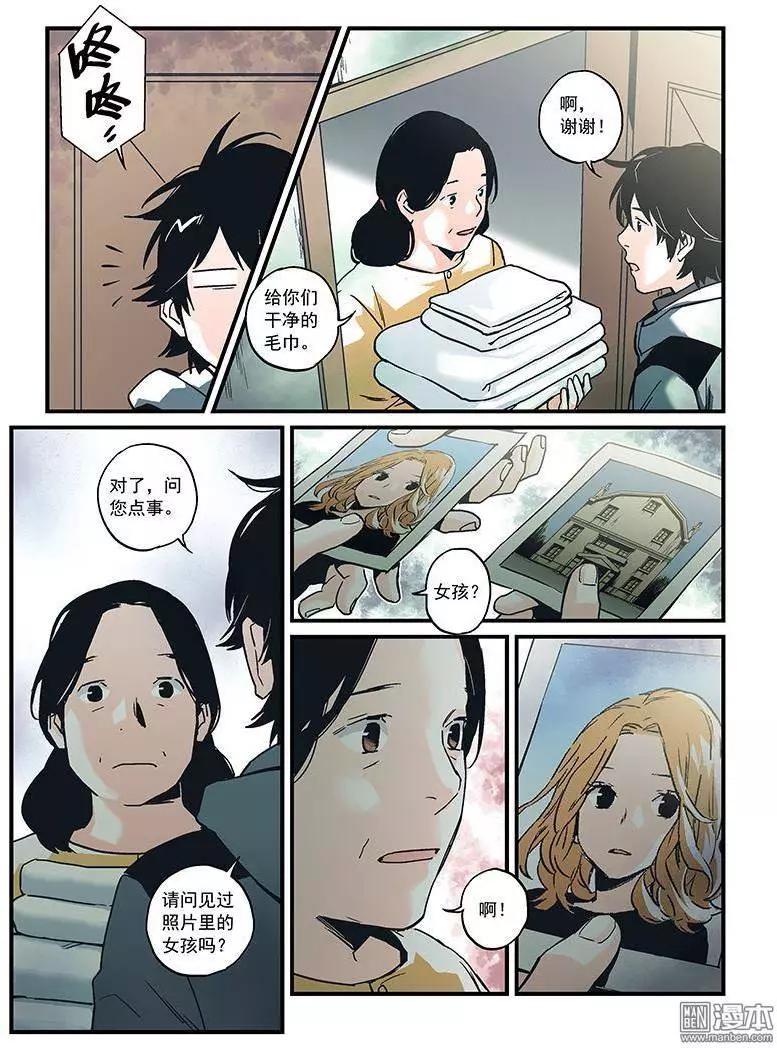 《渡灵Guarding》第25回 第6页