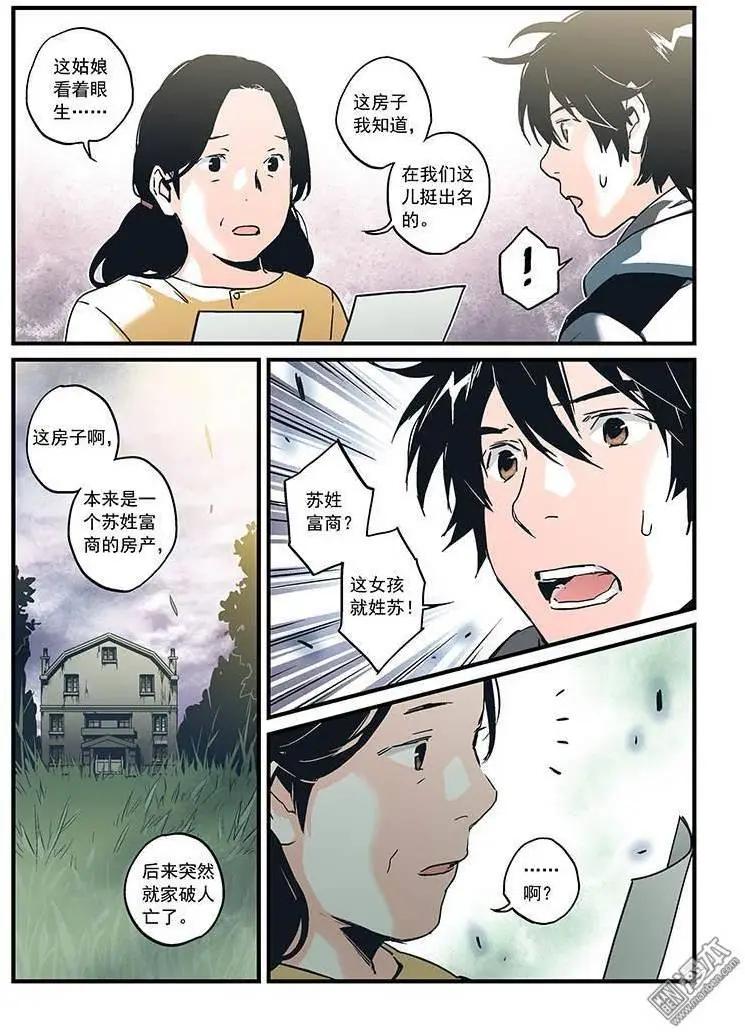 《渡灵Guarding》第25回 第7页
