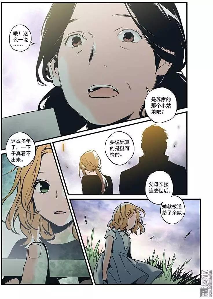 《渡灵Guarding》第25回 第8页
