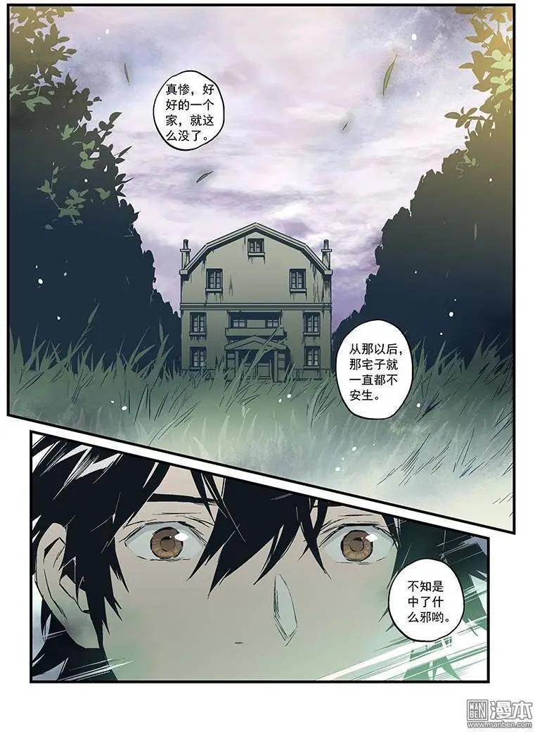 《渡灵Guarding》第25回 第9页