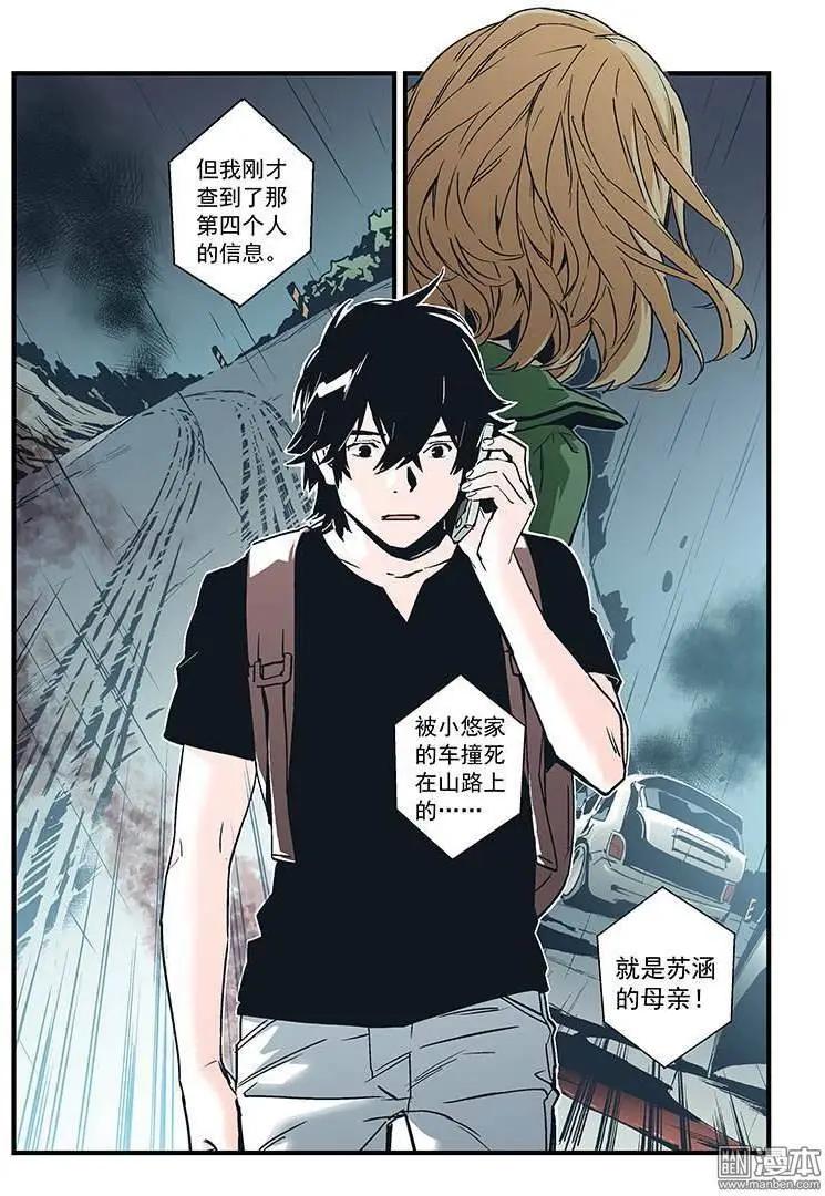 《渡灵Guarding》第26回 第10页