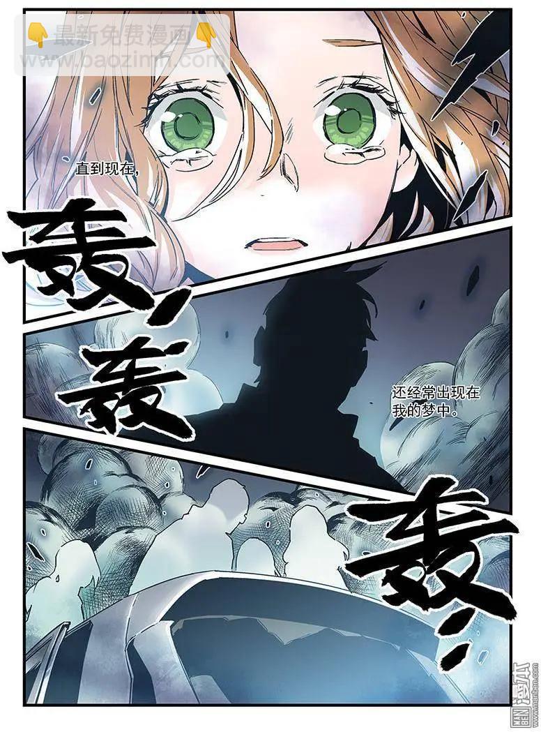 《渡灵Guarding》第26回 第13页