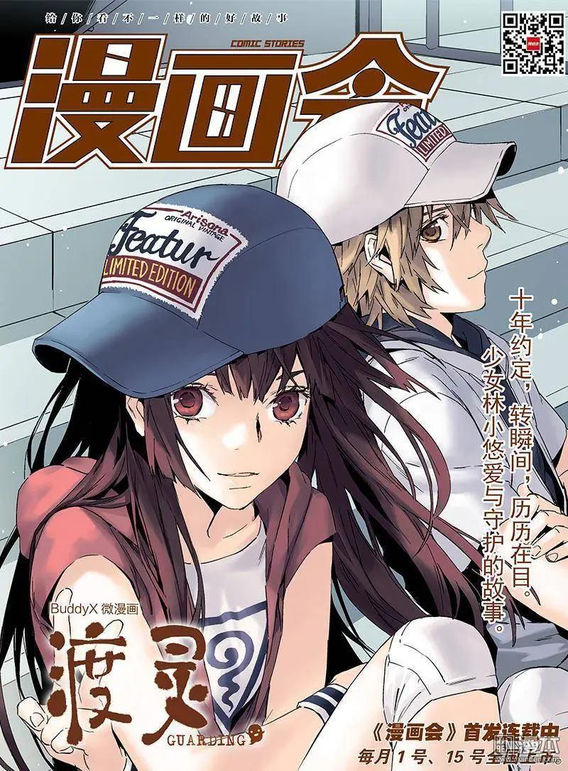 《渡灵Guarding》第26回 第14页