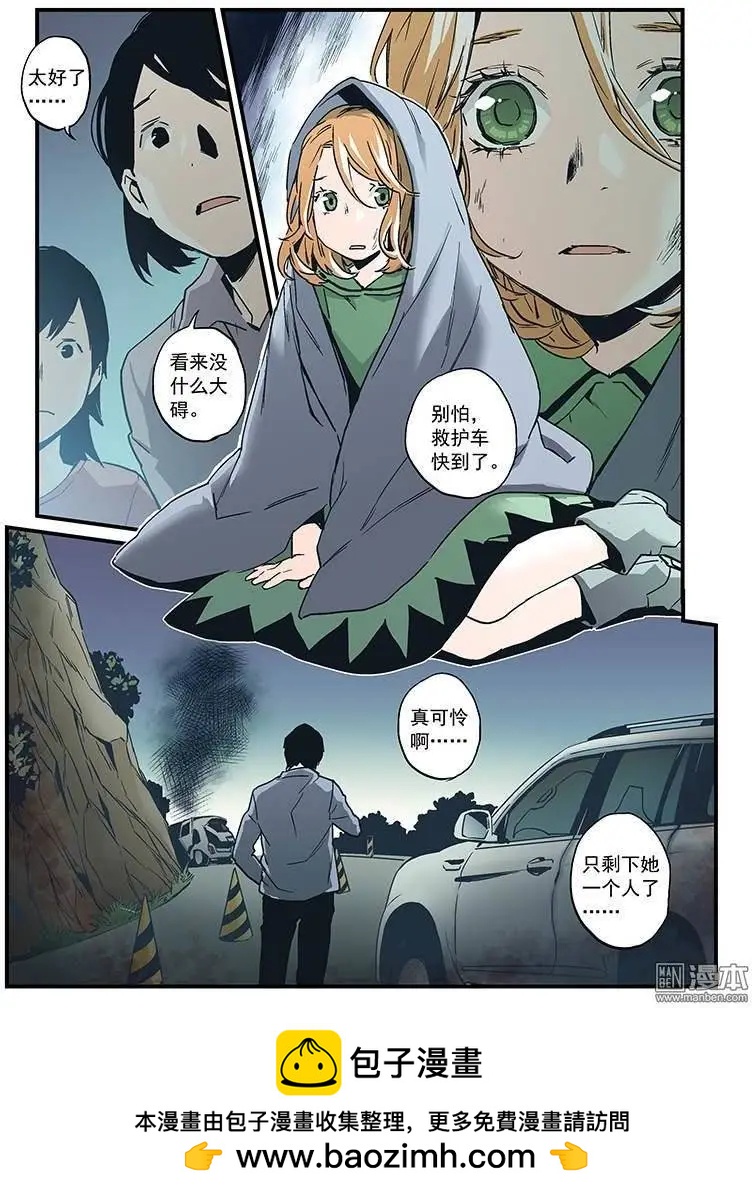 《渡灵Guarding》第26回 第26页