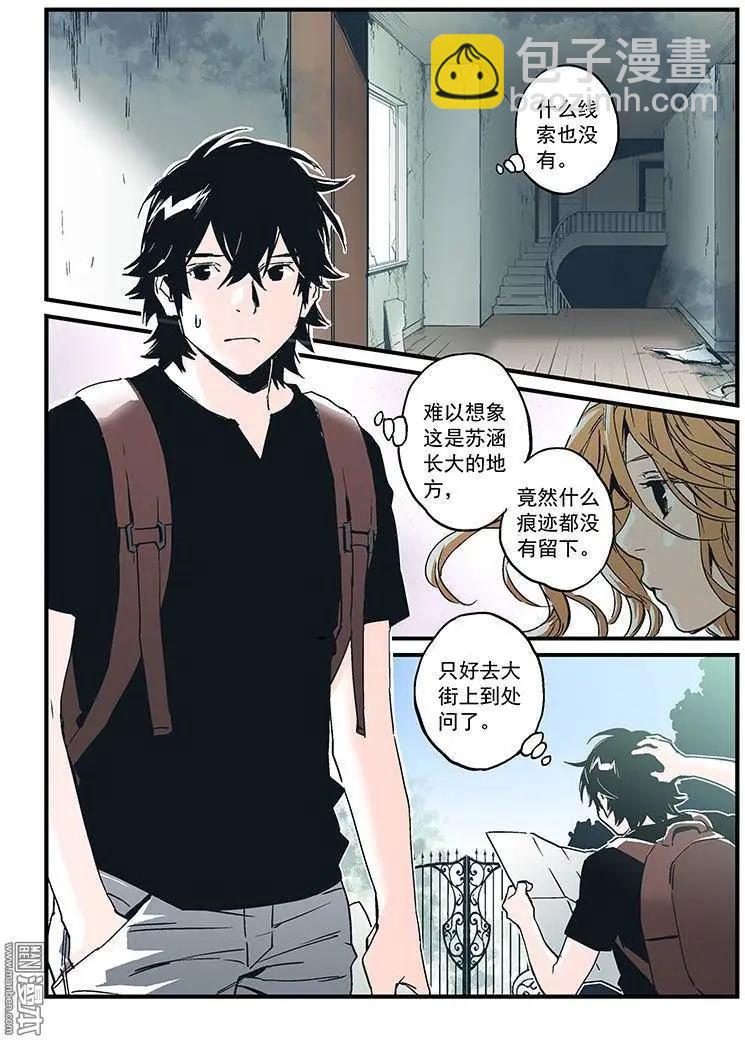 《渡灵Guarding》第26回 第6页