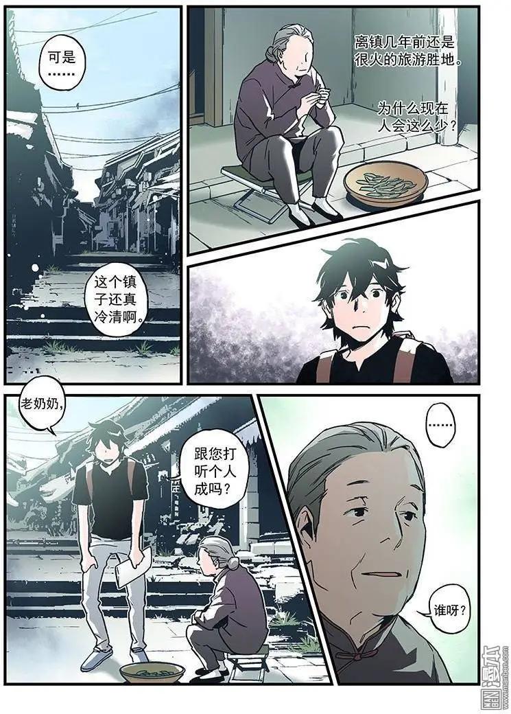 《渡灵Guarding》第26回 第7页