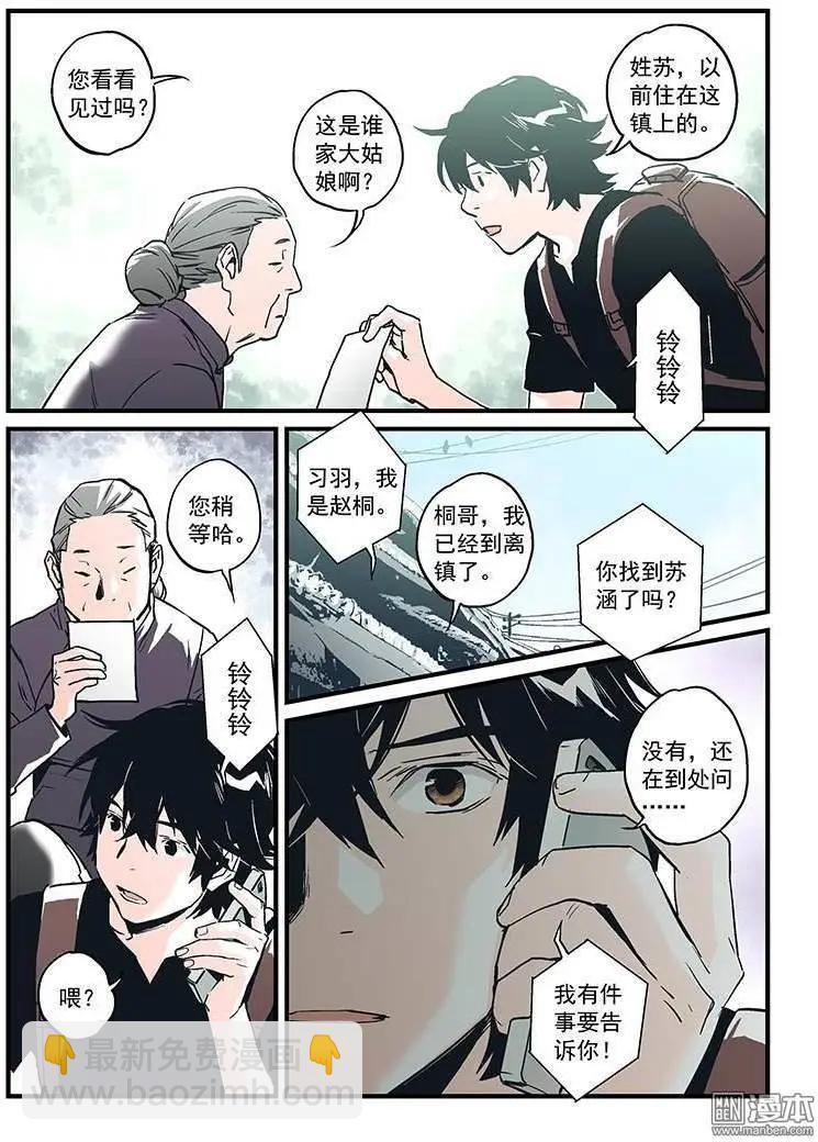 《渡灵Guarding》第26回 第8页