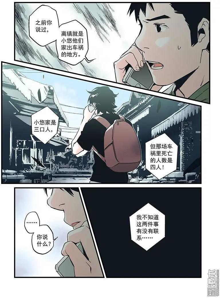 《渡灵Guarding》第26回 第9页