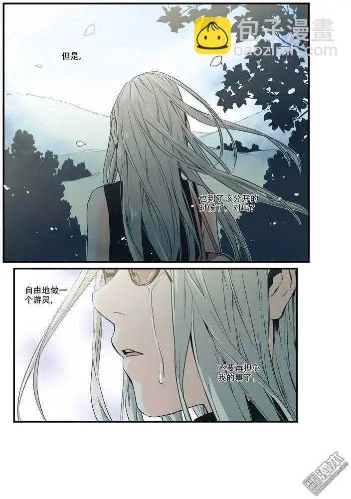 《渡灵Guarding》第30回 第14页