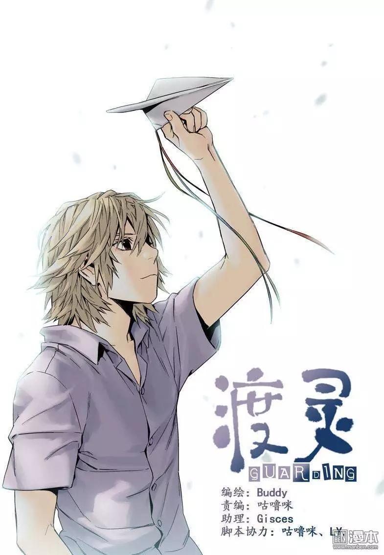 《渡灵Guarding》第30回 第15页