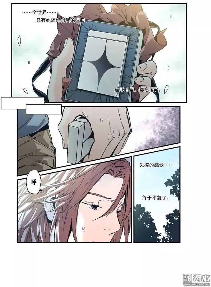 《渡灵Guarding》第30回 第24页