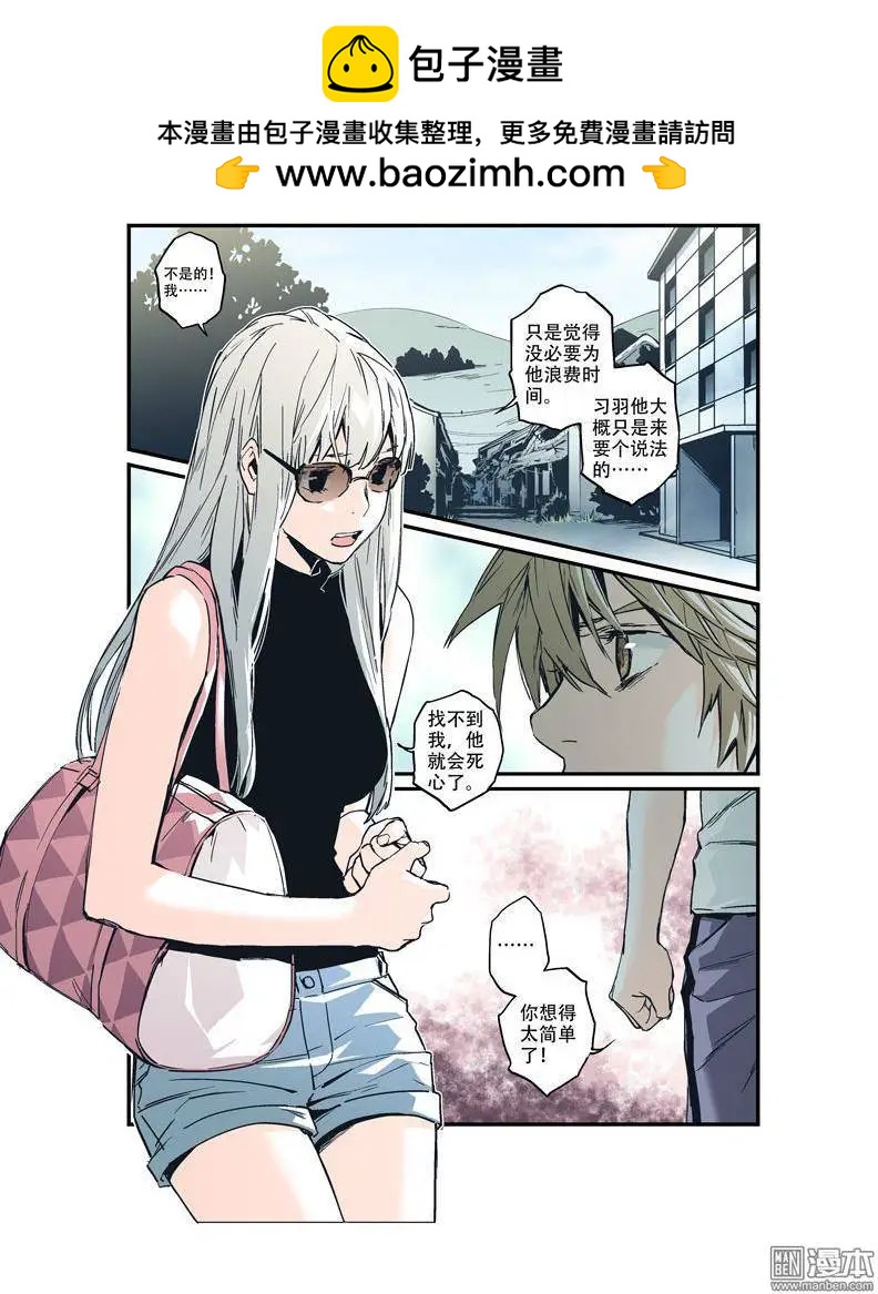 《渡灵Guarding》第30回 第2页