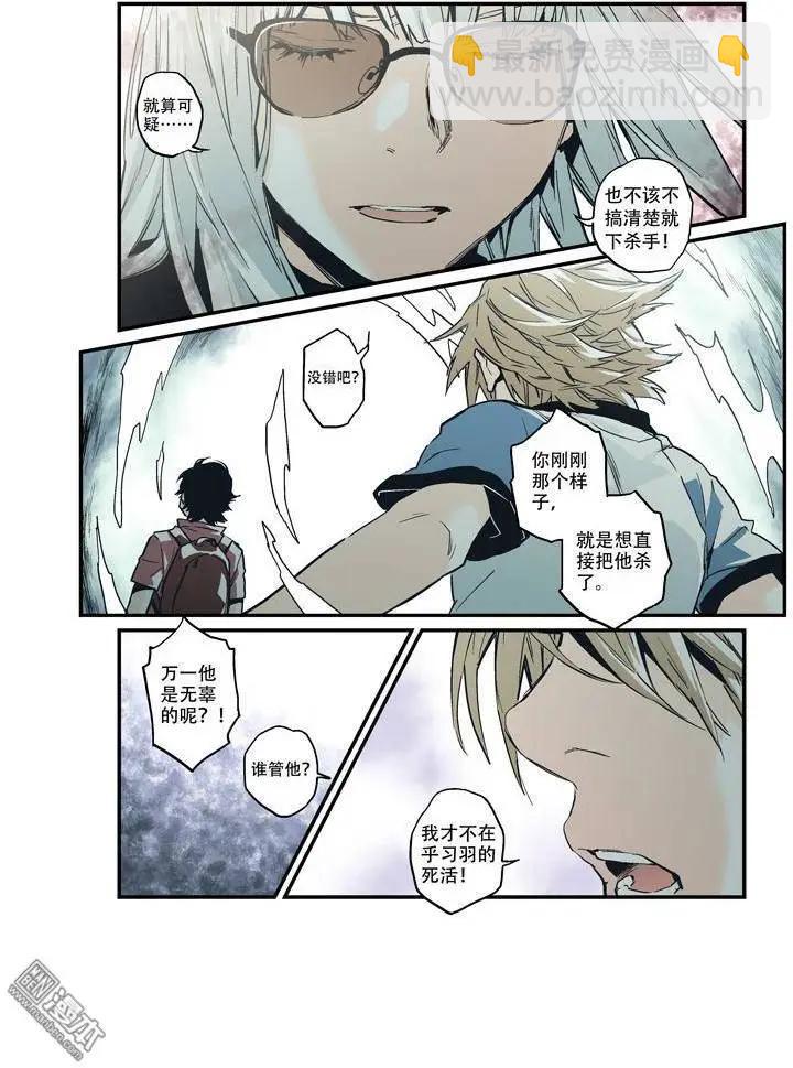 《渡灵Guarding》第30回 第4页