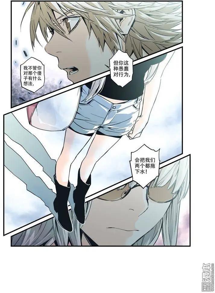 《渡灵Guarding》第30回 第6页