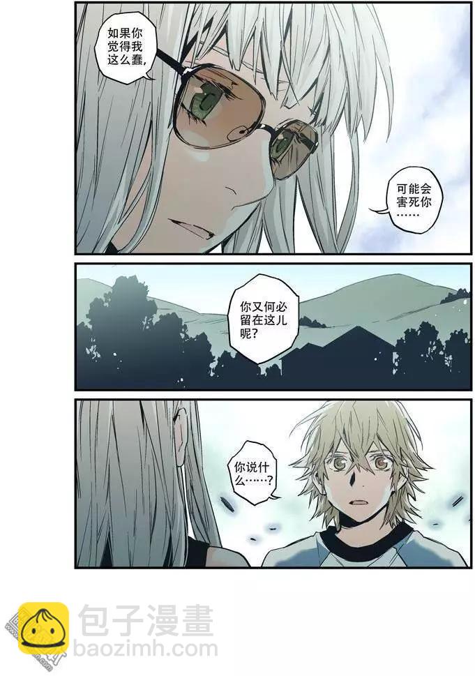 《渡灵Guarding》第30回 第8页