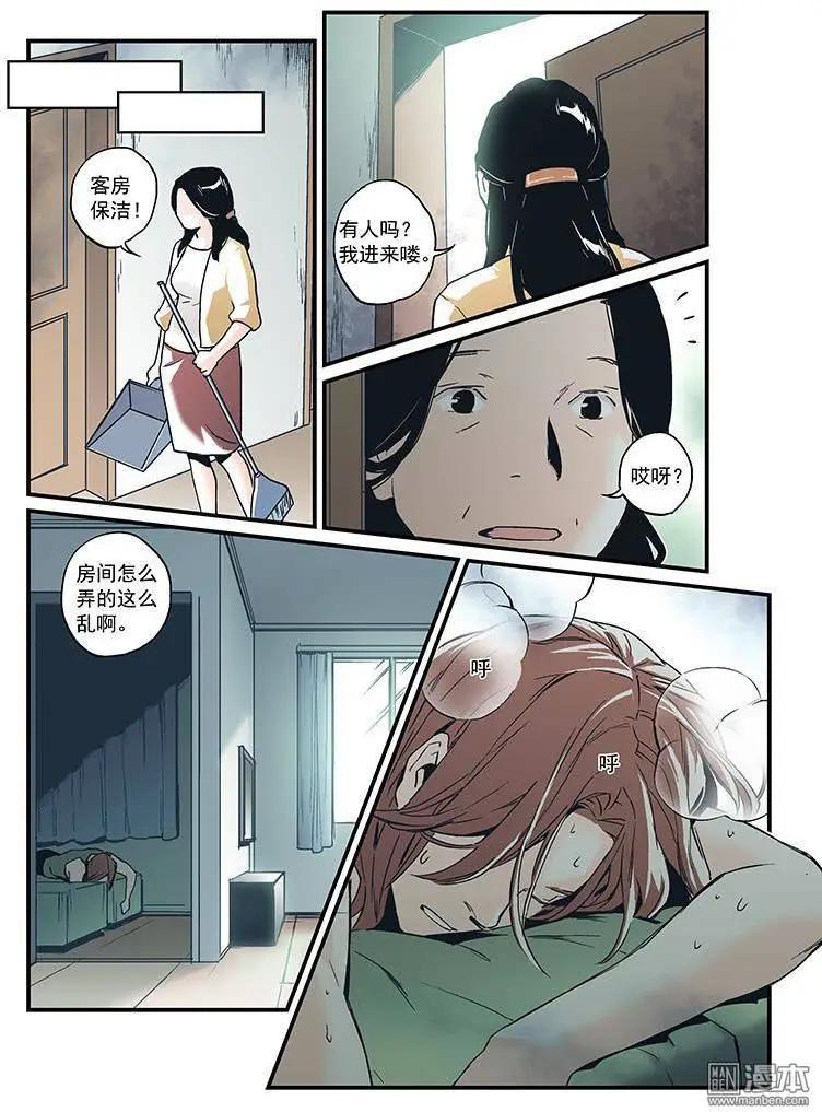 《渡灵Guarding》第27回 第10页