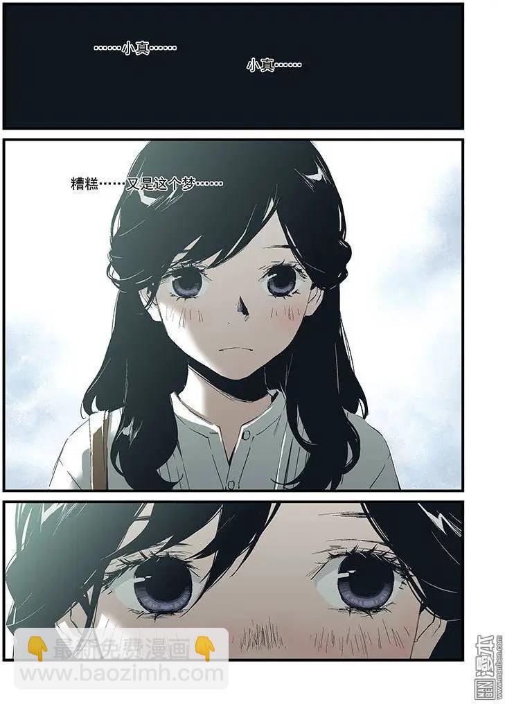 《渡灵Guarding》第27回 第12页