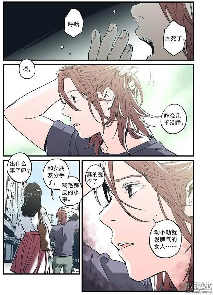 《渡灵Guarding》第27回 第13页