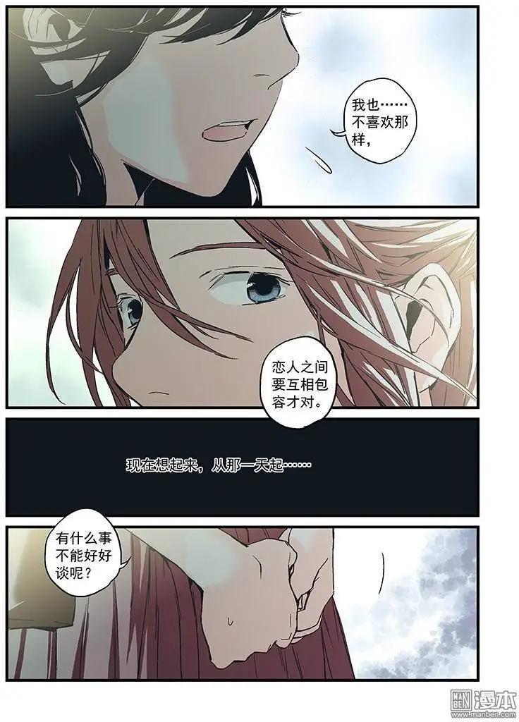 《渡灵Guarding》第27回 第14页