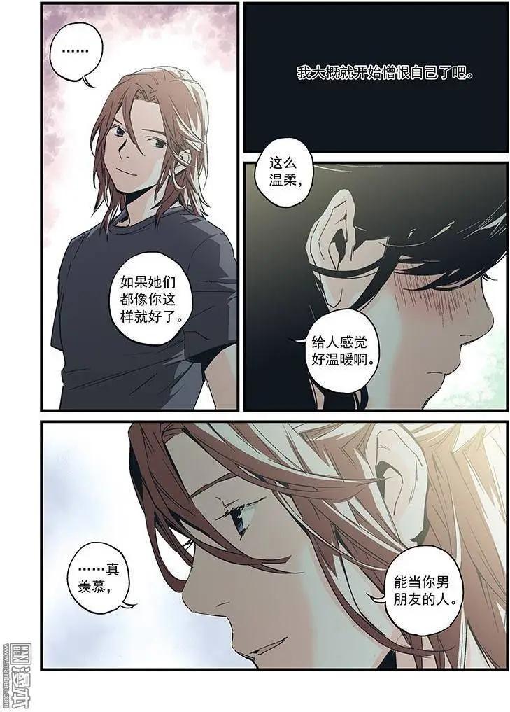 《渡灵Guarding》第27回 第16页