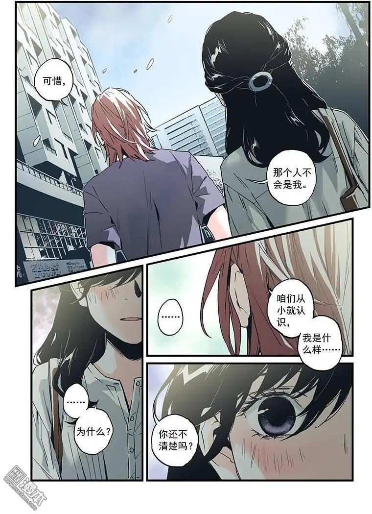 《渡灵Guarding》第27回 第17页