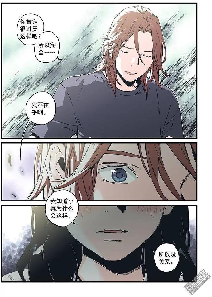 《渡灵Guarding》第27回 第19页