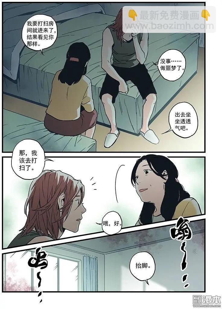 《渡灵Guarding》第27回 第23页
