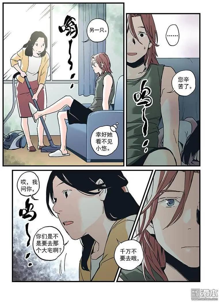 《渡灵Guarding》第27回 第24页