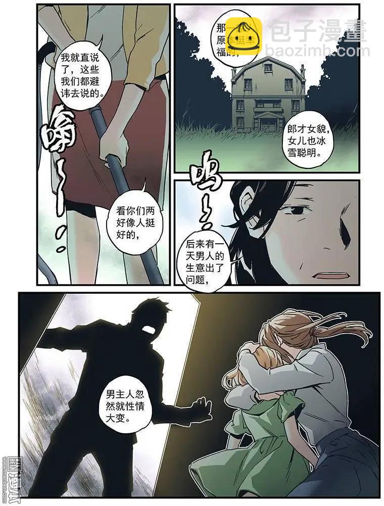 《渡灵Guarding》第27回 第25页