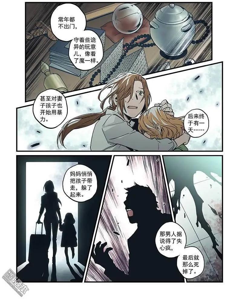 《渡灵Guarding》第27回 第26页