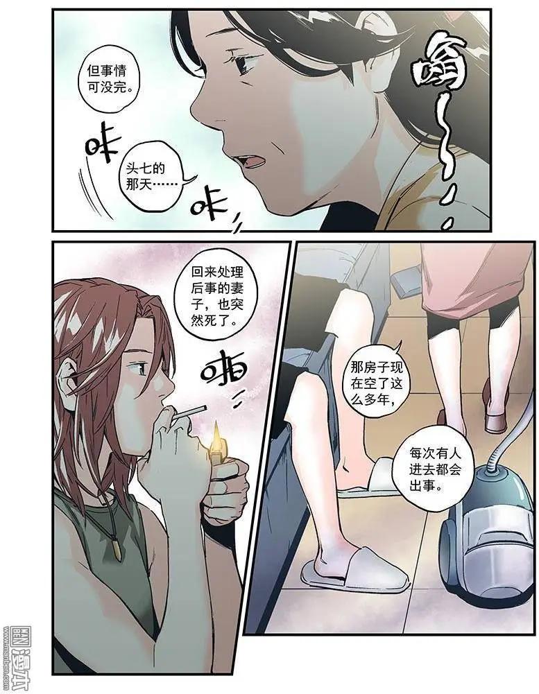 《渡灵Guarding》第27回 第27页