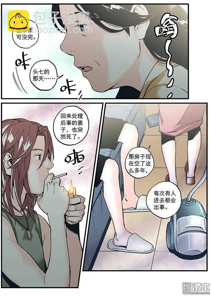 《渡灵Guarding》第27回 第28页