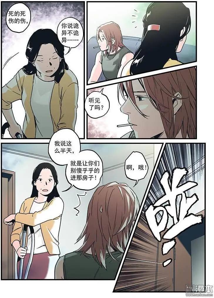 《渡灵Guarding》第27回 第29页