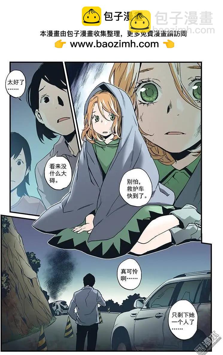 《渡灵Guarding》第27回 第2页