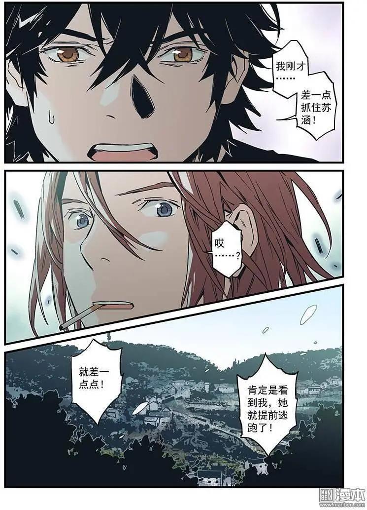 《渡灵Guarding》第27回 第32页