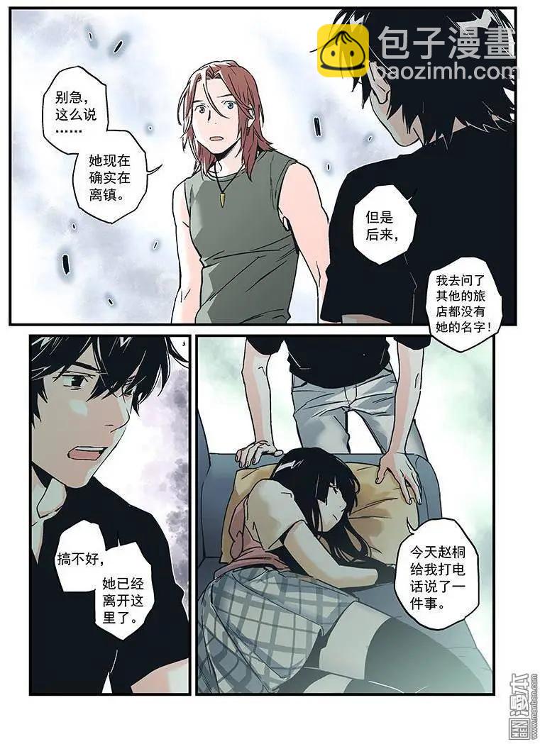 《渡灵Guarding》第27回 第33页