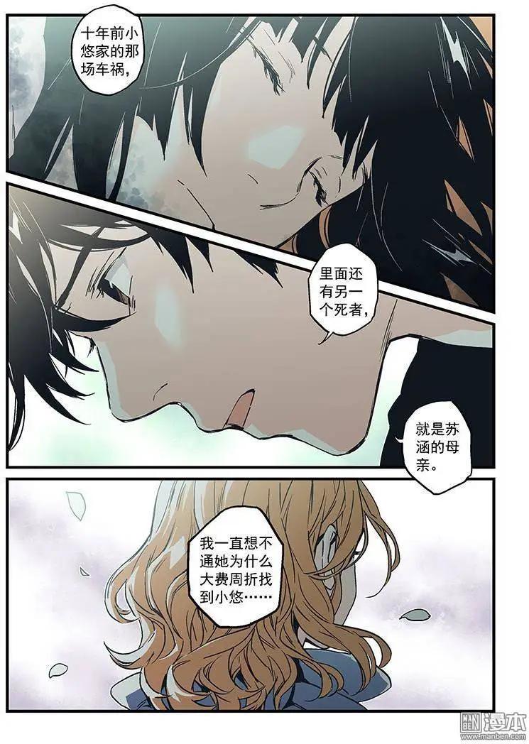 《渡灵Guarding》第27回 第34页