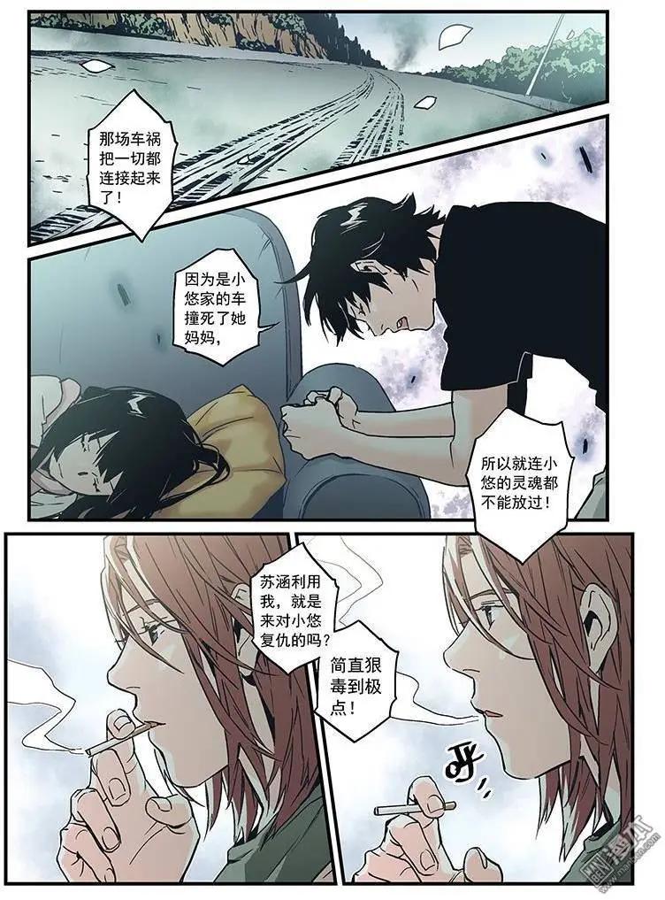 《渡灵Guarding》第27回 第35页