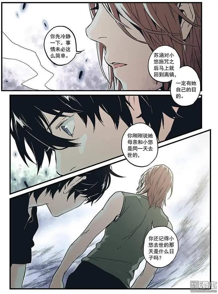 《渡灵Guarding》第27回 第36页