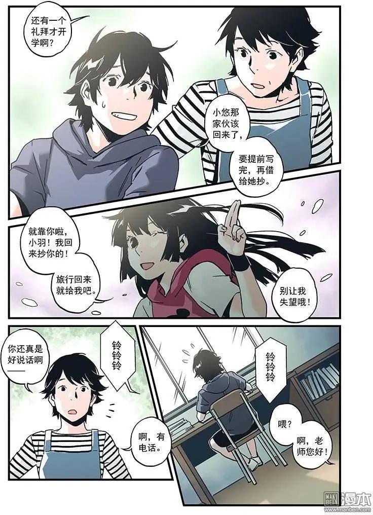 《渡灵Guarding》第27回 第38页